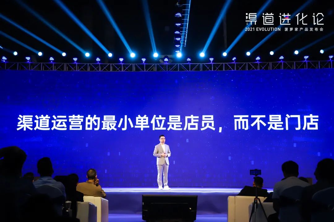 2021渠道进化论（演讲全文）