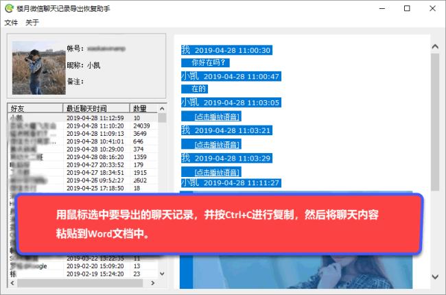 微信聊天记录单独导出word,微信聊天记录怎么导成Word文档