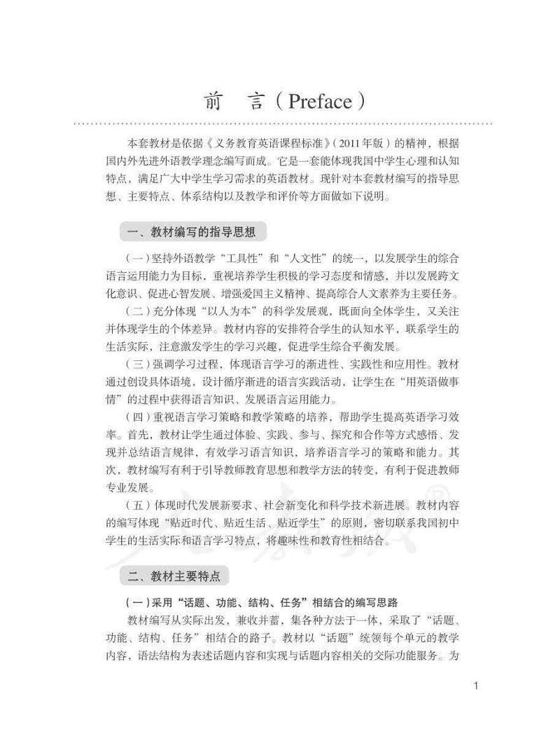 人教新目标版初中英语七八九年级下册电子课本+教师用书,速领