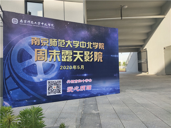 南师大中北学院龙湖音乐节,南师大中北夜市