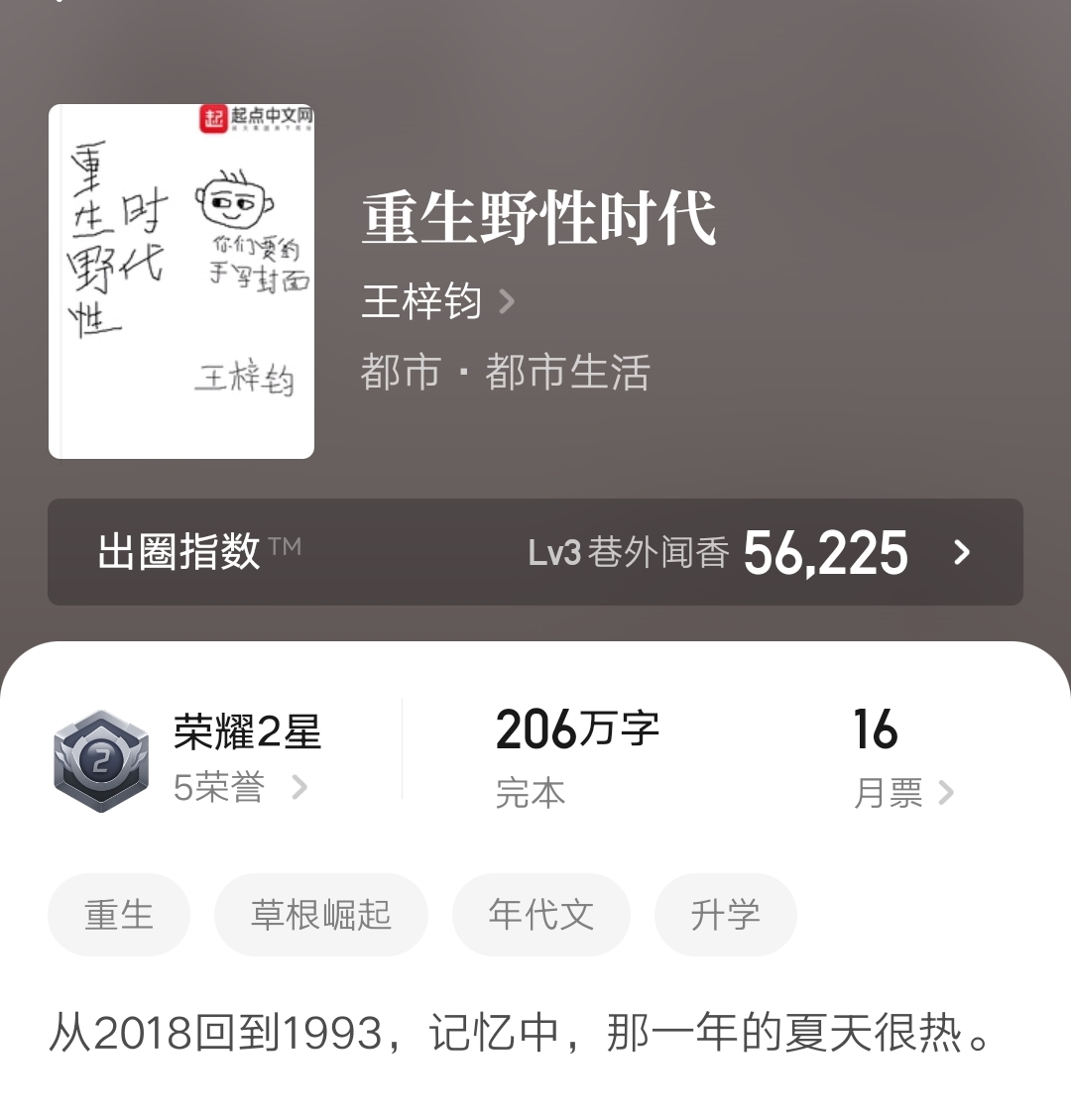 四本大神作家都市完结小说，无系统，打铁还要自身硬，精品都市文