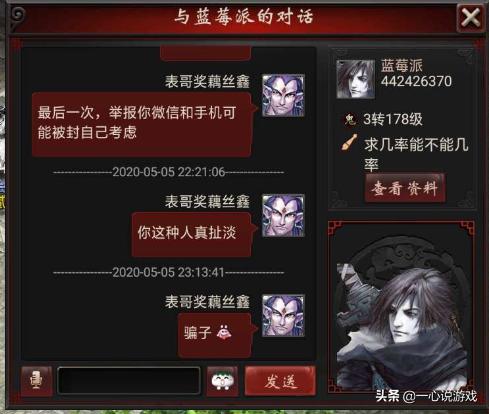 大话2线下交易被骗能追回来吗,大话西游2线下交易被找回怎么办