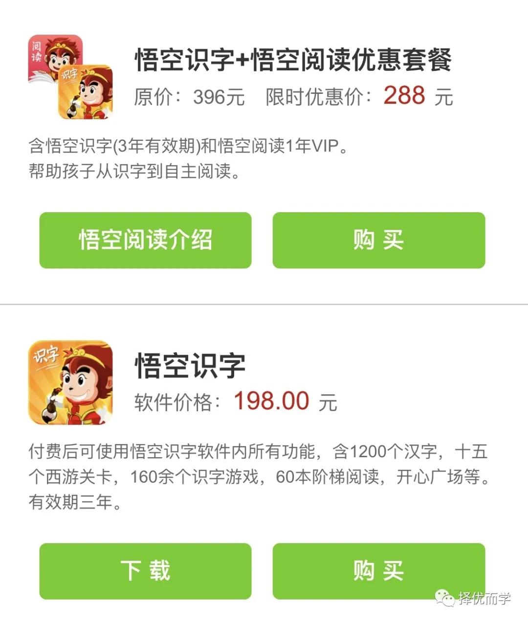 悟空识字跟洪恩识字,悟空识字还是洪恩识字好用