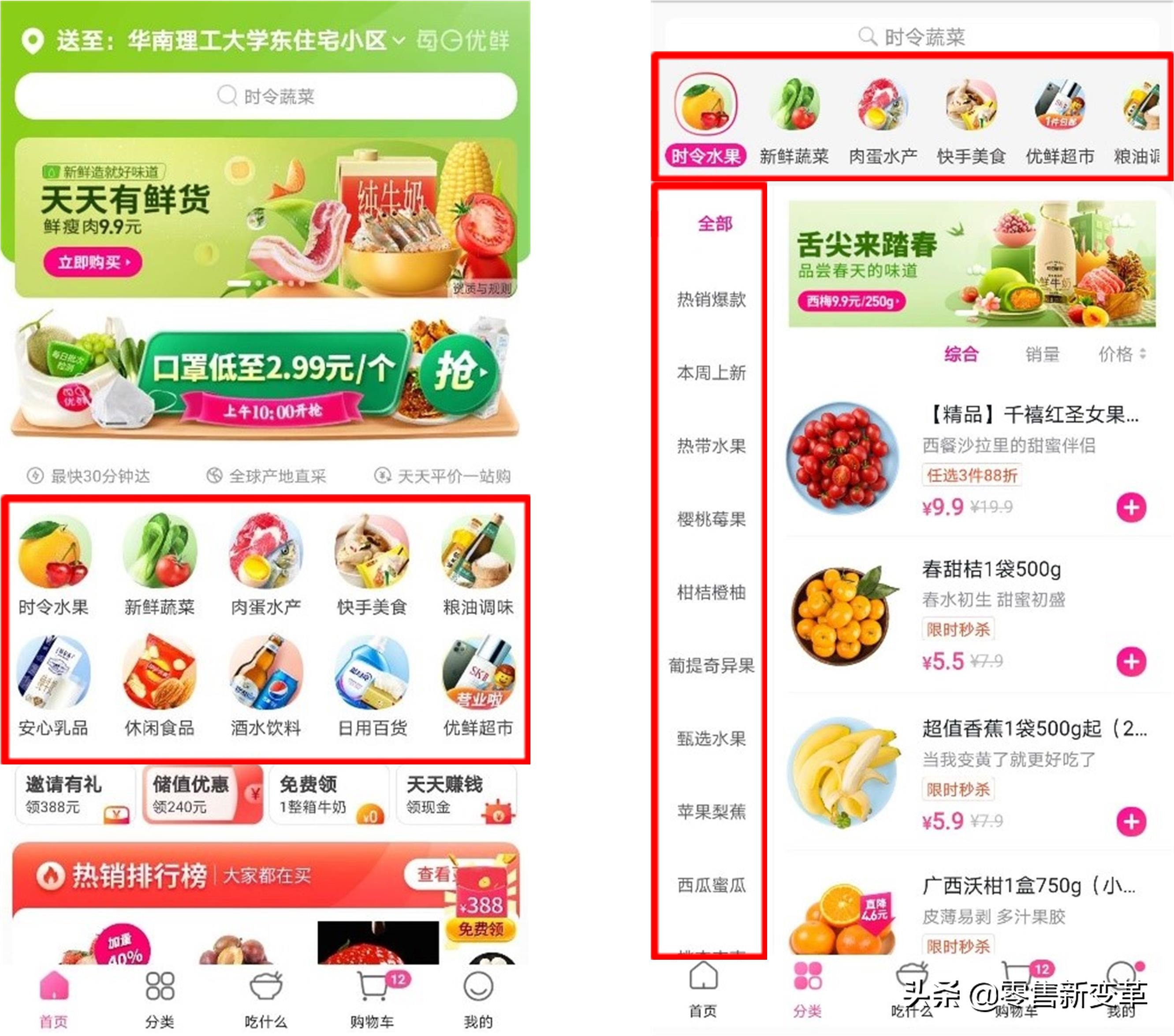 每日优鲜走出社区新零售,每日优鲜垂直电商