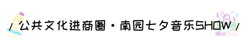 福田公共文化进商圈,福田街道文化艺术节