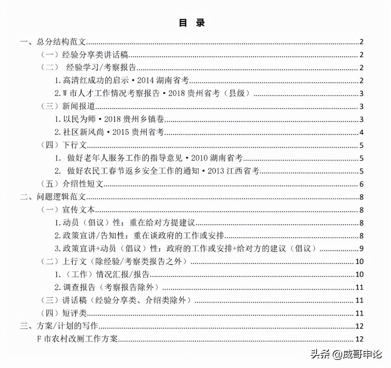 公考应用文范文合集整理，12篇高分范文分享给你「建议收藏」