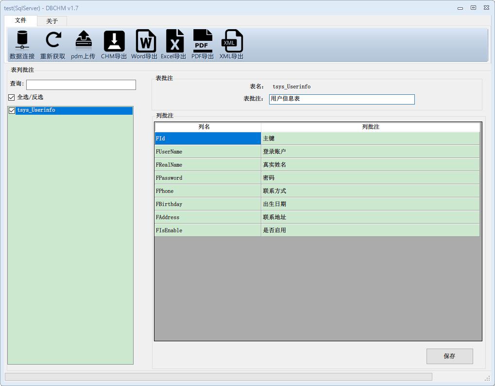 数据库文档生成工具，支持chm、word、pdf、excel、xml