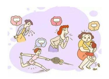 “社交癌”——咳嗽就漏尿,怎么办?