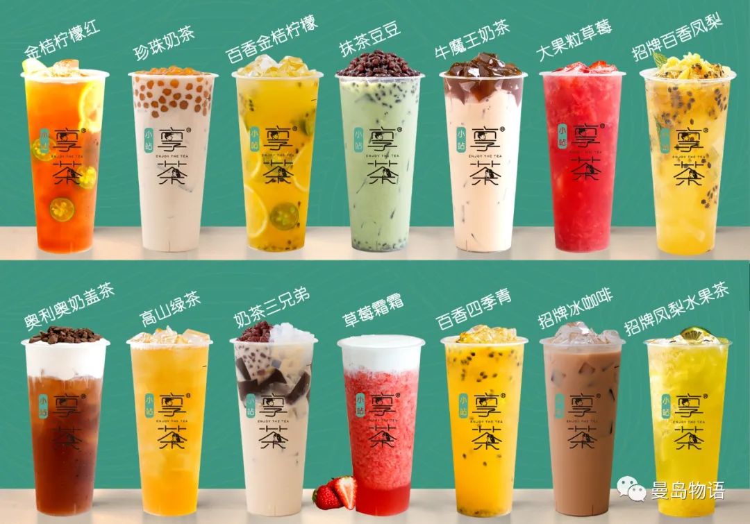 享青春、潮茶饮、国民大众品牌——享茶加盟