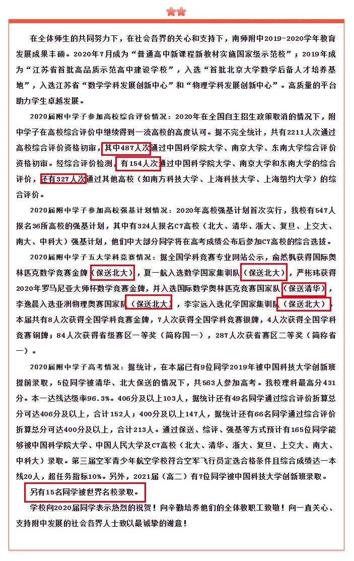 南师附中为什么叫附中,南师附中是初中还是中学