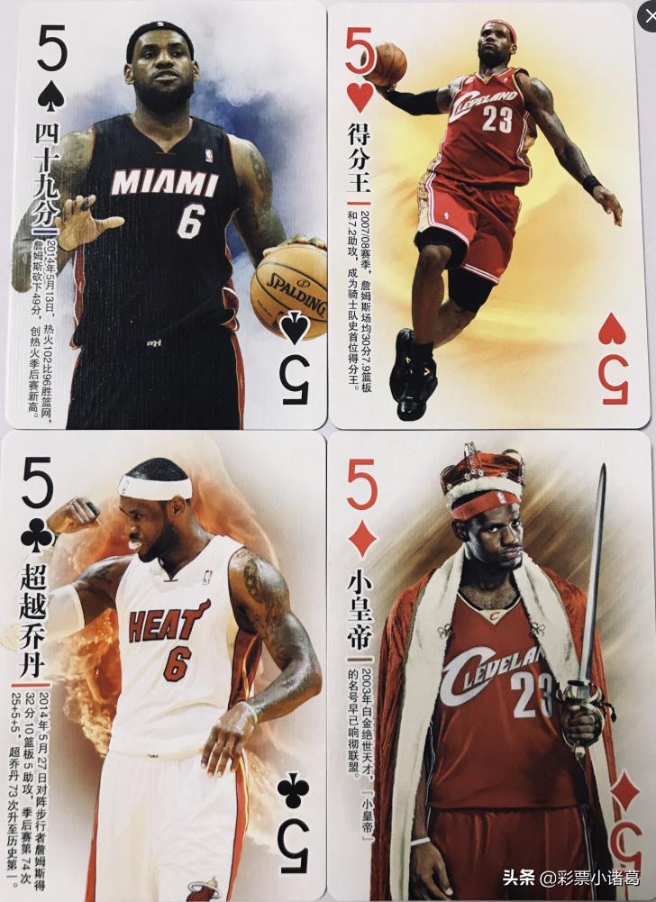 一副扑克概括詹姆斯54大时刻：3万分黑桃A，4夺MVP小王，大王呢？