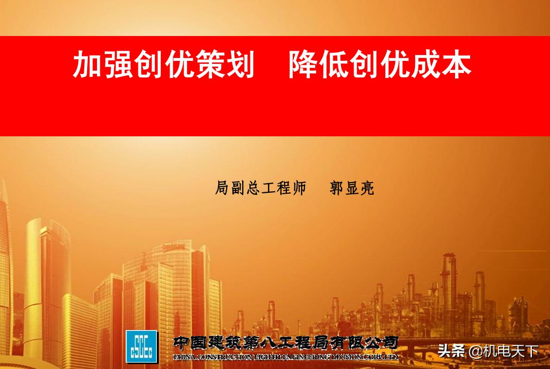 南京建筑工程创优策划方案,中建创优工程实施手册