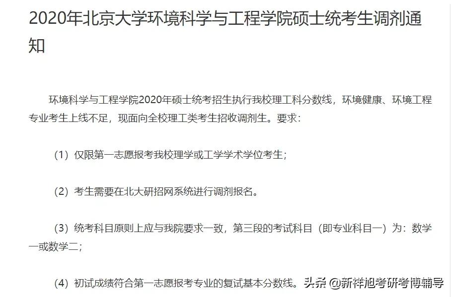 北京大学2021年考研院校分析分数线、报录比、专业排名、好考专业