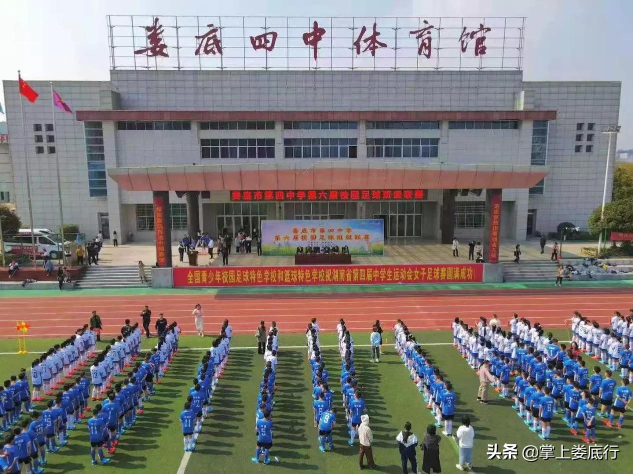 娄底四中田径场,娄底四中足球联赛