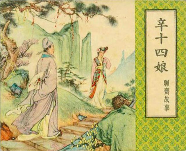 《聊斋志异》资料汇编电子版,聊斋志异中的必读篇目