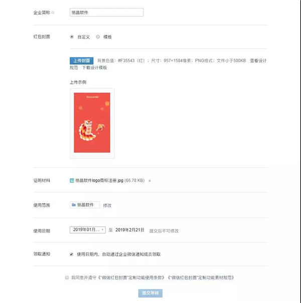 微信新年动态红包封面教程,企业微信红包封面开通流程