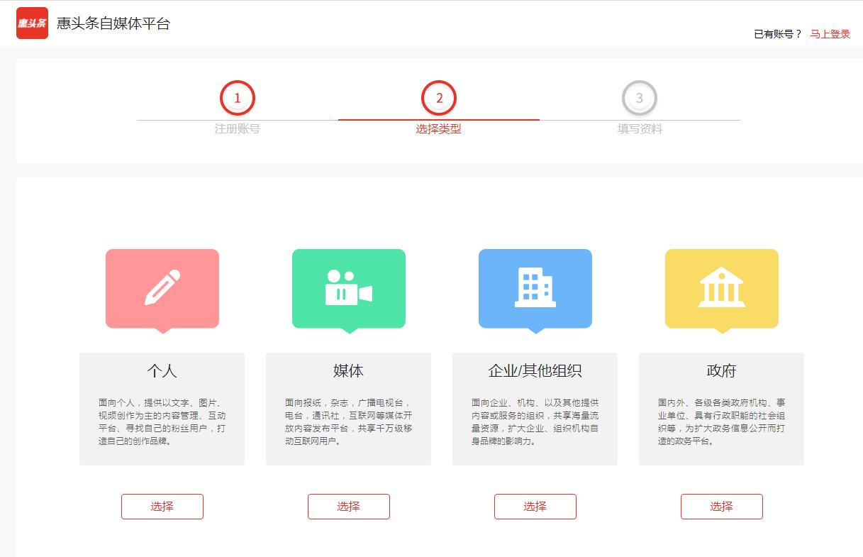 惠头条自媒体注册流程,惠头条怎么开通收益