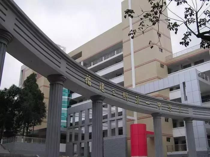 三明一中初中部划片,三明一中自主招生名单