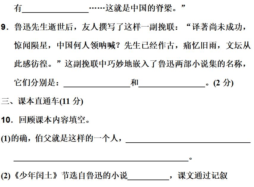六年级上语文第八单元知识点（附练习题及答案）
