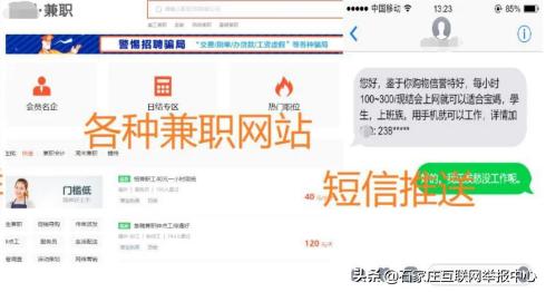 网络兼职刷单,一家人被骗13万,不可轻信!