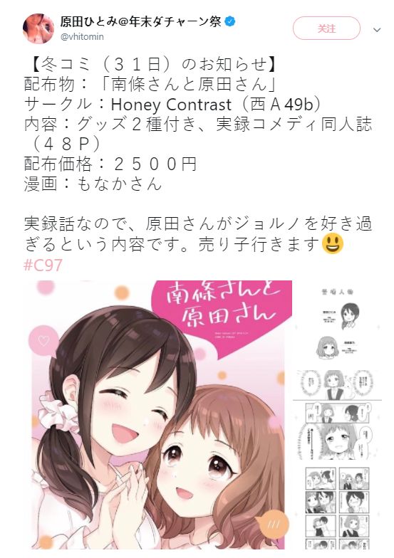 声优原田瞳将在C97上卖自己的同人志,野生的埃罗芒阿老师出现