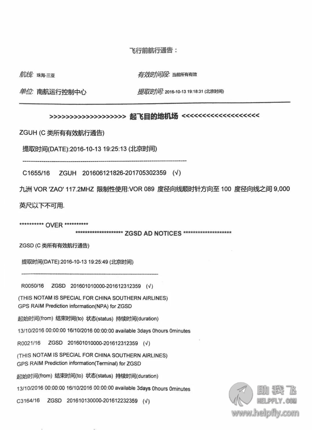 通航那点事：如何做一次高质量的调机准备