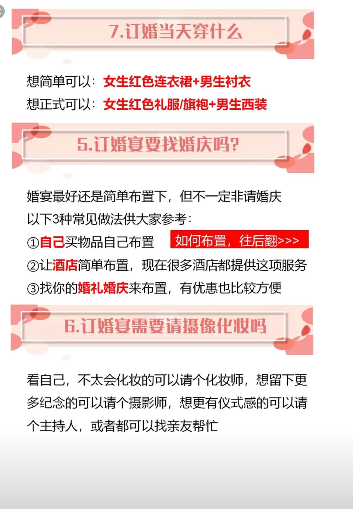国庆节订婚现在需要准备什么东西,国庆节可以订婚吗