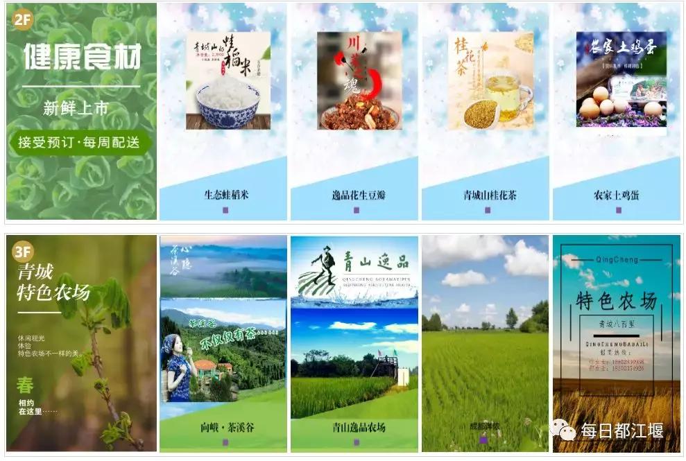 壮丽70年·奋斗新时代|农村电商让都江堰农旅产品“香”起来!