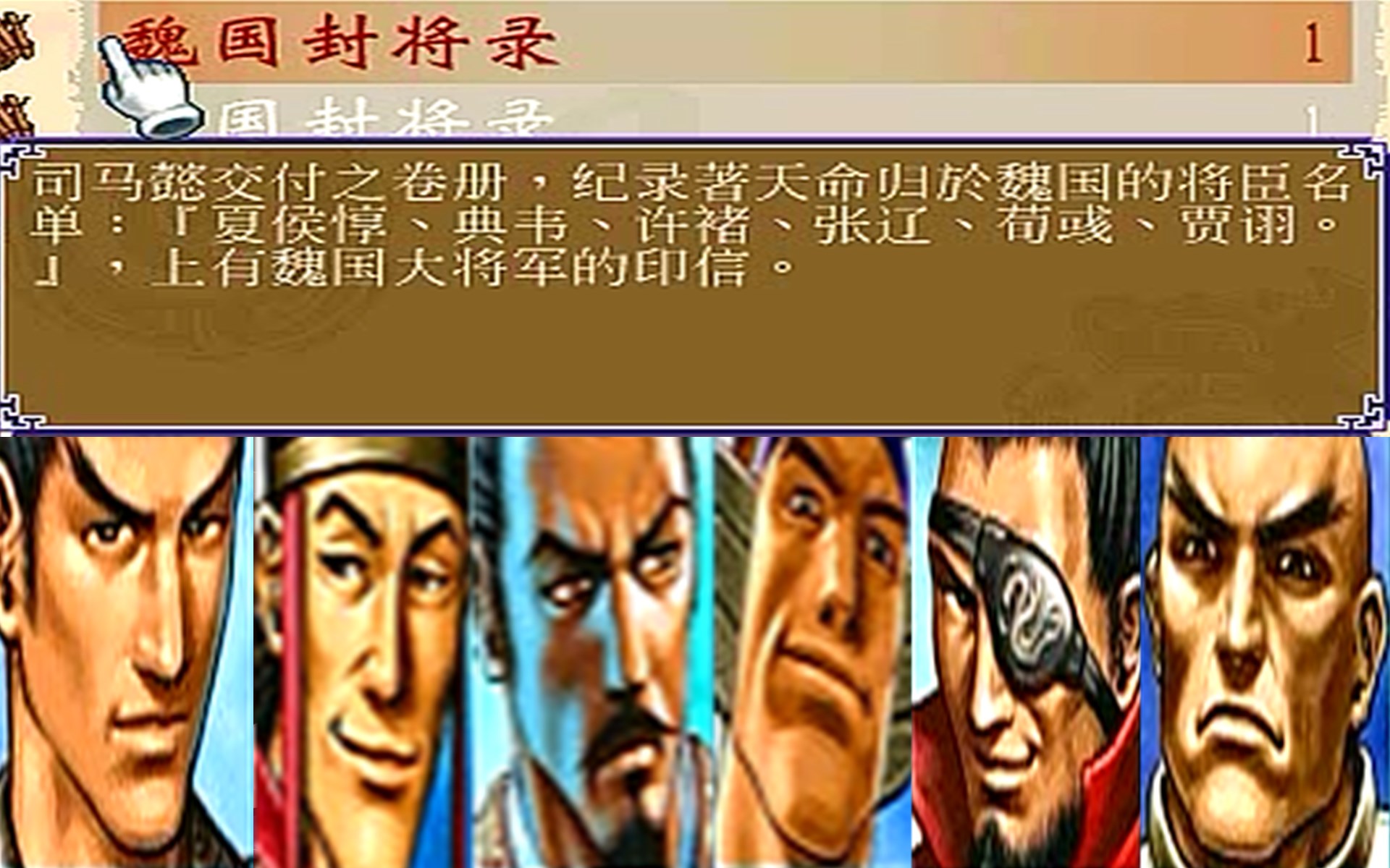 三国群侠传先收复哪个武将,三国群侠传完美攻略收服武将
