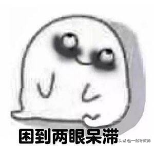 上课犯困最好用的东西,克服上课犯困的小妙招