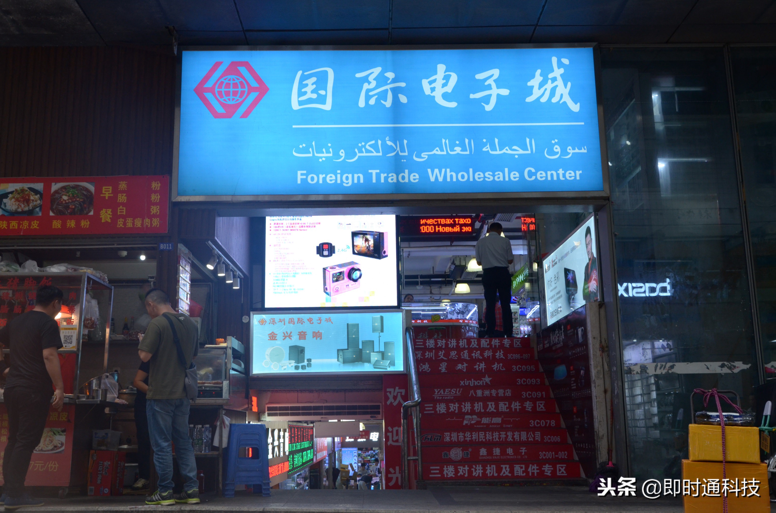 开业啦！深圳市首家对讲机专区落户华强北！