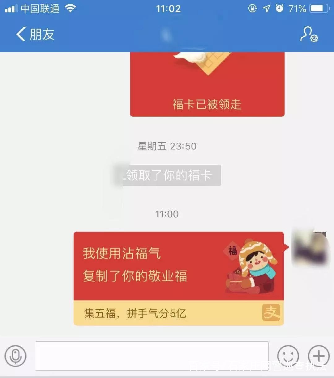 扫码集五福小心骗子盯上你,扫码自取集五福