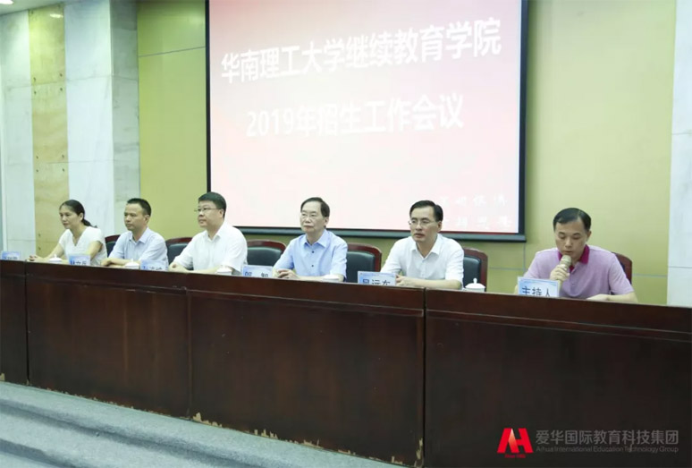 正式获授牌！爱华教育成华南理工大学成人高等教育校外教学点