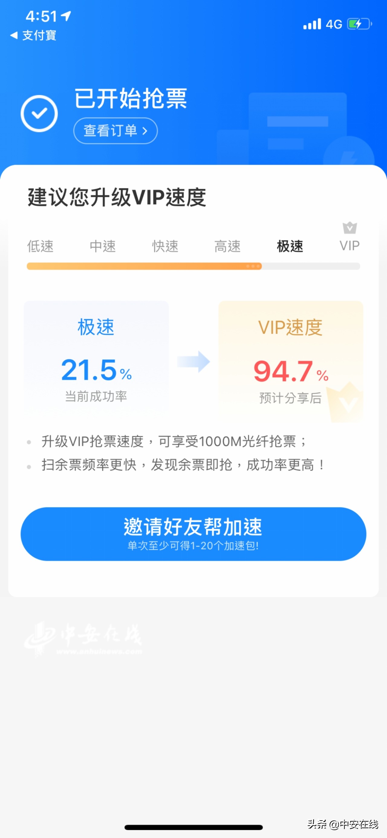 「记者调查」买抢票软件“加速包”能抢到火车票？哪有这么容易