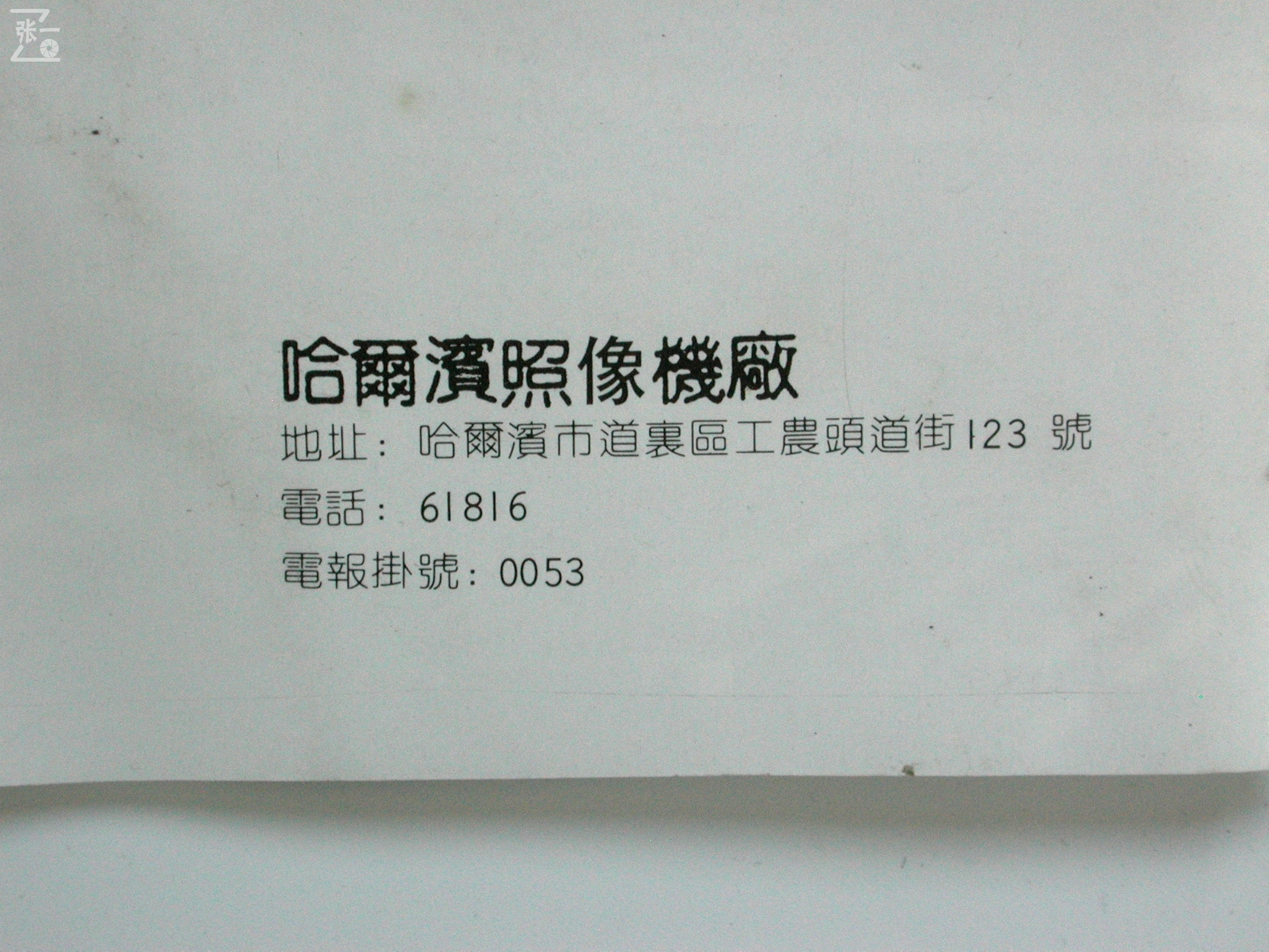 中国哈尔滨照相机厂生产的SEAMADZ2-1单反照相机