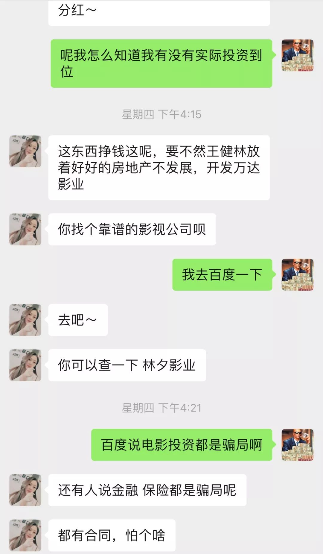 【*局骗**】我在探探上24小时内遇到的25个*子骗**