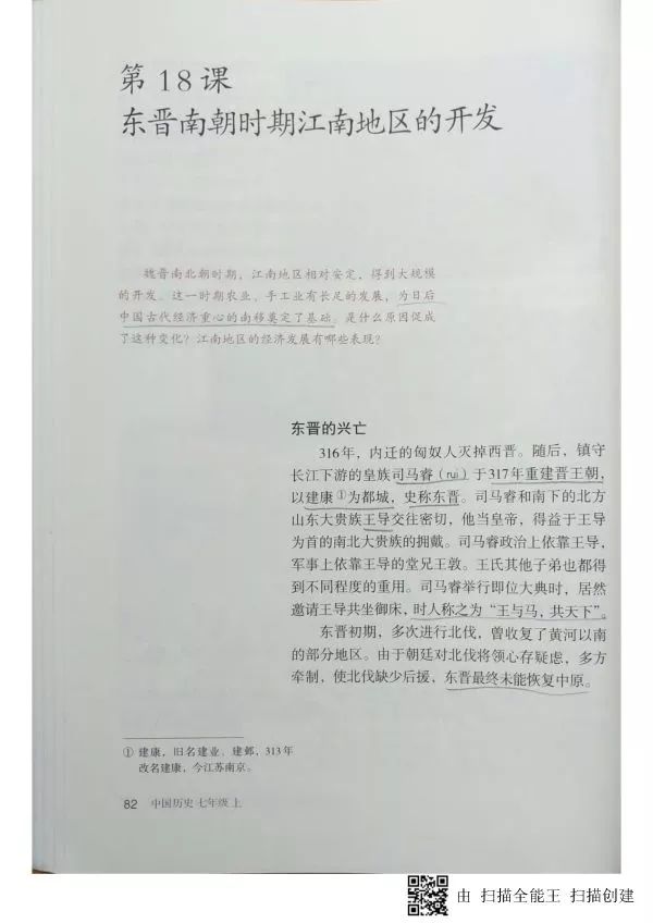人教版七年级历史上册电子课本pdf,人教版七年级上册历史电子教科书