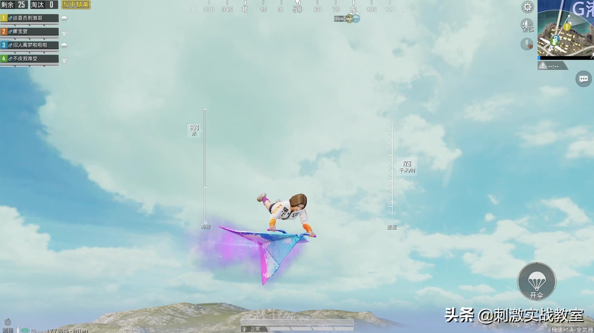 吃鸡里面到底有没有纸飞机模式,吃鸡纸飞机在哪