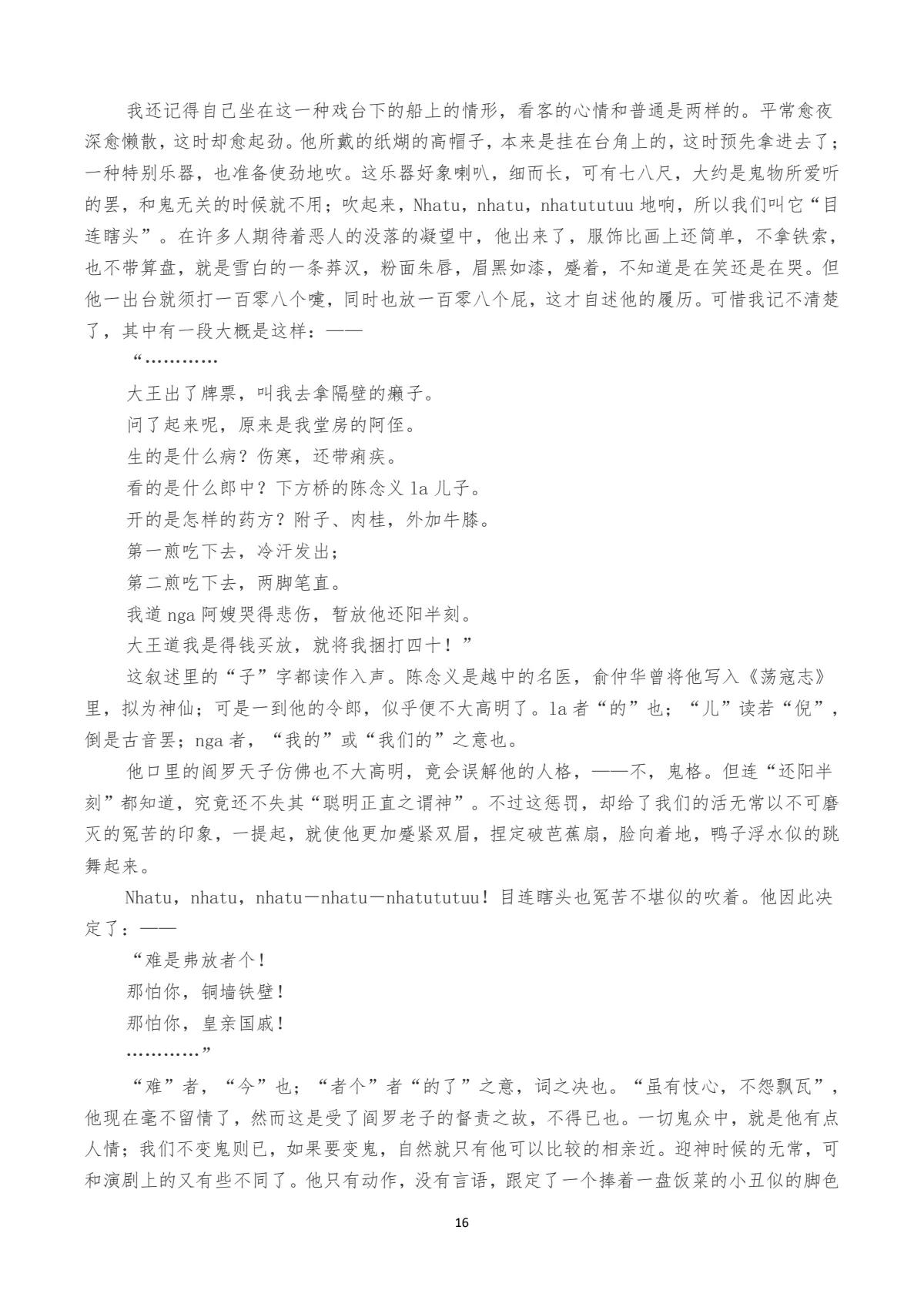 朝花夕拾全文读书笔记,朝花夕拾全文原文