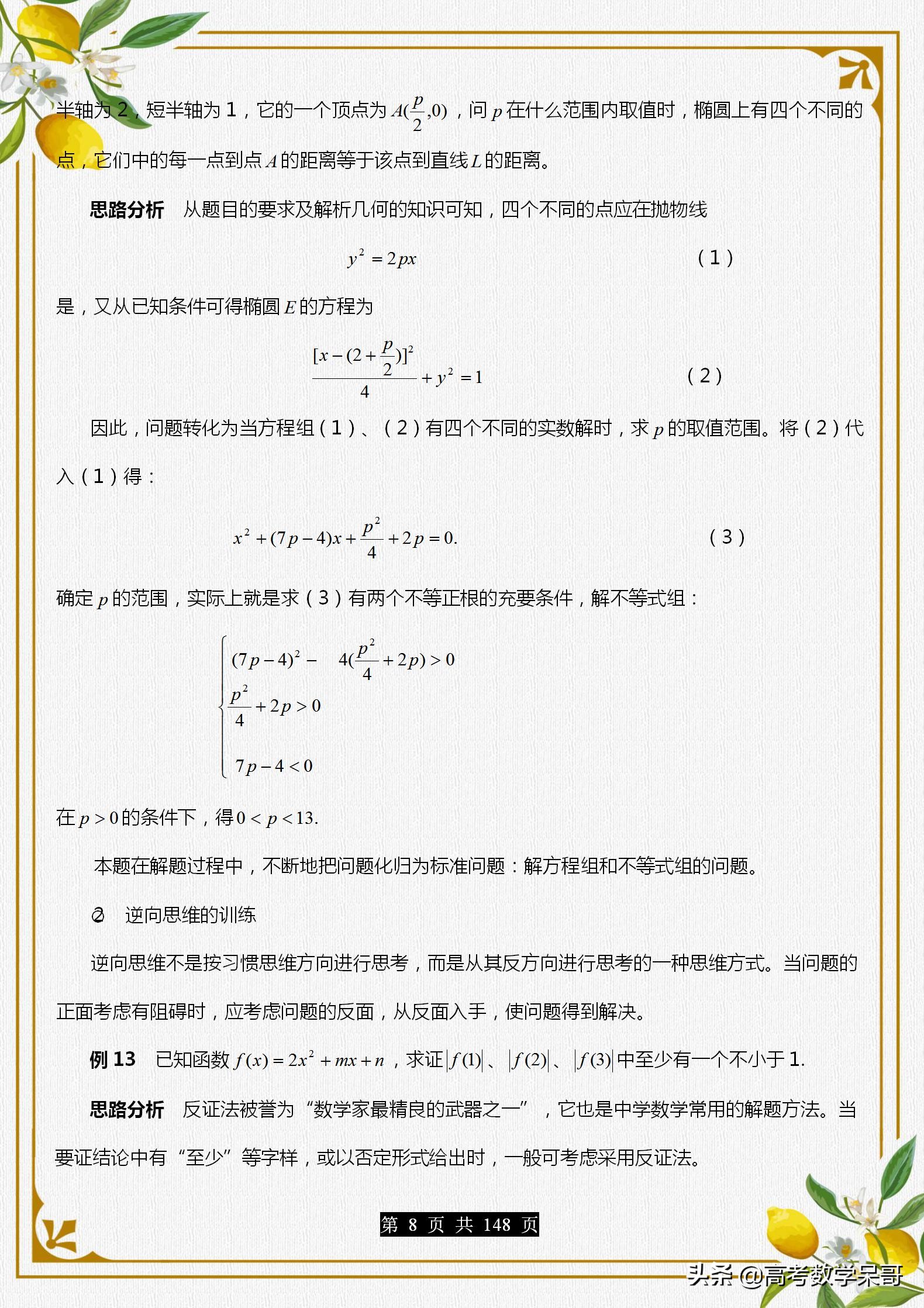 高中数学思维课程解题,名师高中数学解题思想和解题方法