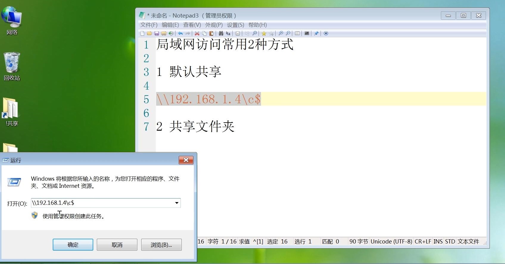 局域网共享图文教程，电脑手机共享文件夹，多台计算机互相访问