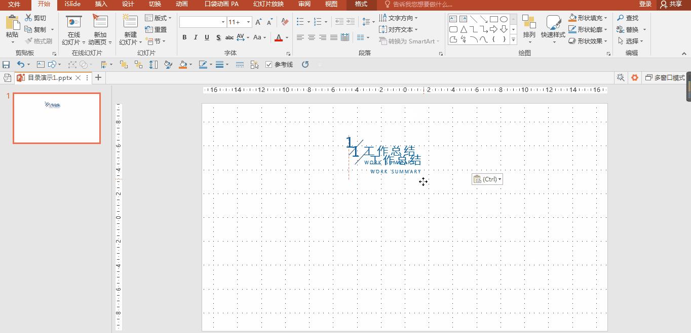 复制多个快捷键ctrl加什么,复制粘贴快捷键ppt