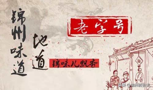 锦州百年老字号老店,锦州大德堂联系电话