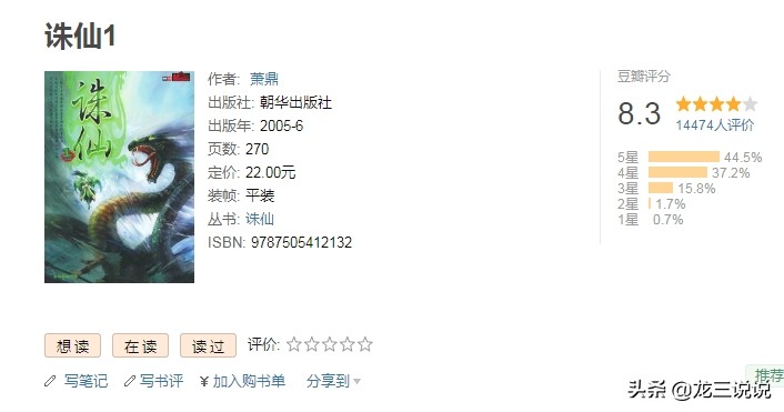 诛仙电影票房多少,诛仙1为何票房高评分低