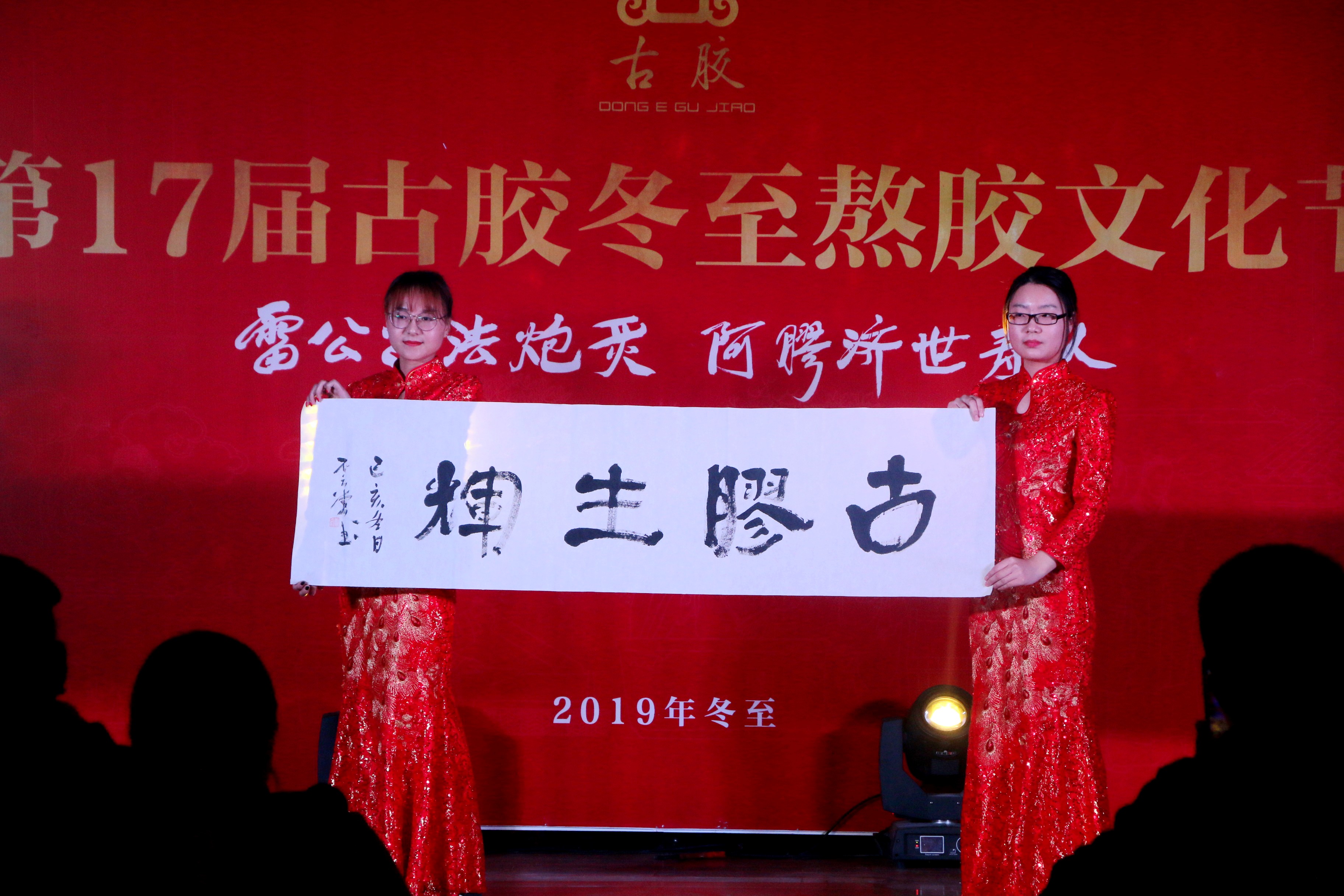 东阿传统熬胶技艺,东阿阿胶滋补节