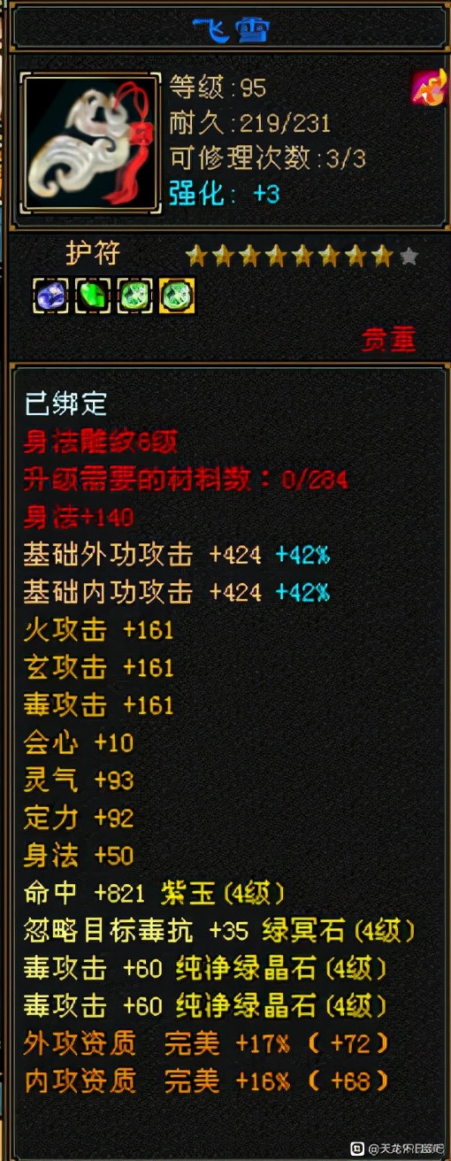 天龙怀旧服星宿最强攻略,天龙怀旧服3级星宿伤害