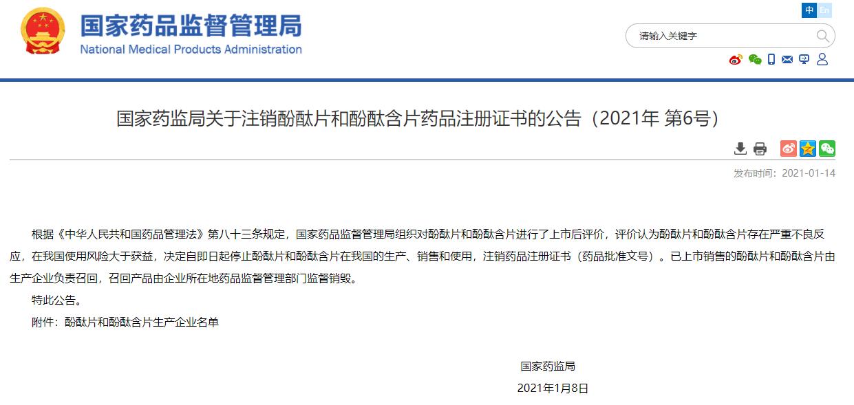 酚酞片的危害及注意事项,酚酞片被禁用