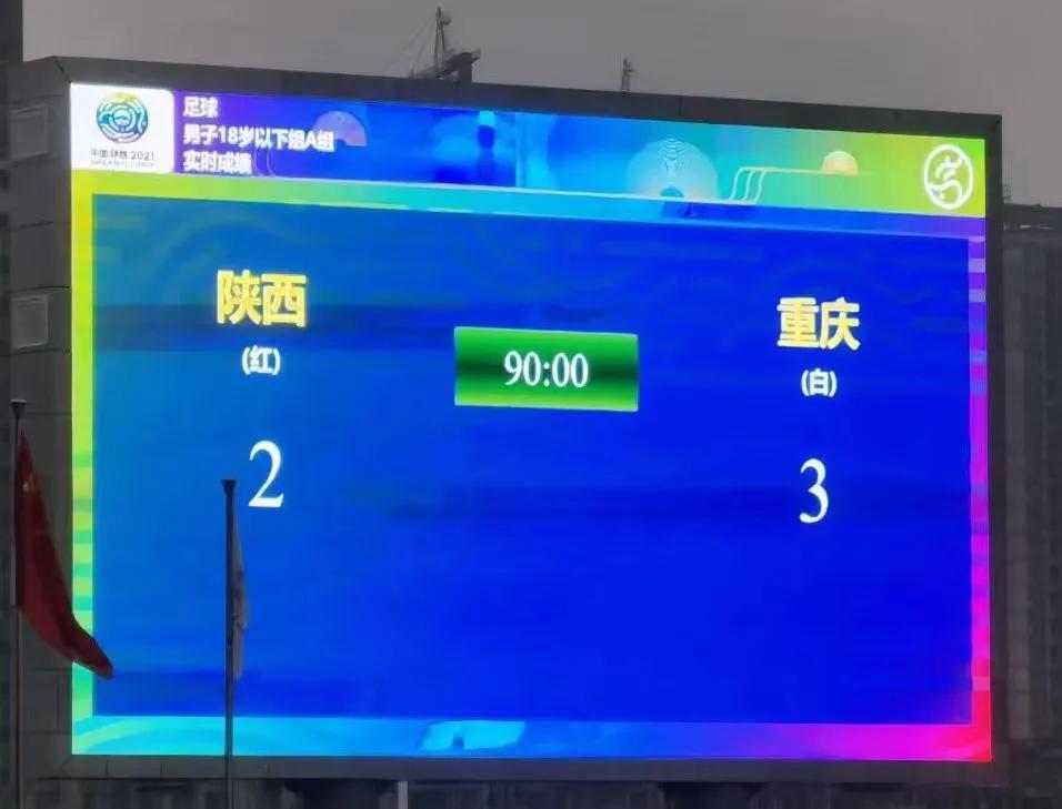 第14届全运会男足u20直播,陕西队夺男足u18组冠军