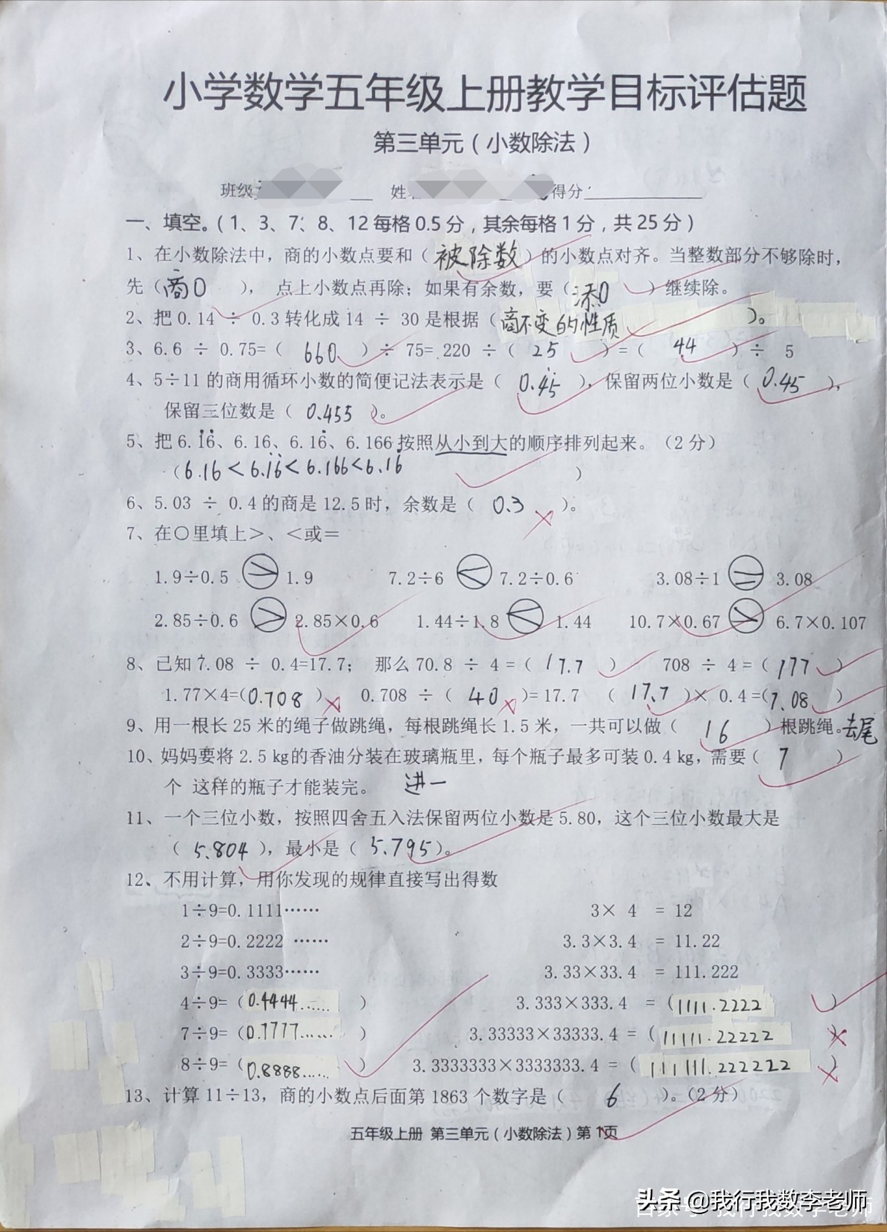 五年级小数除法易错题必考,5年级数学小数除法计算易错点