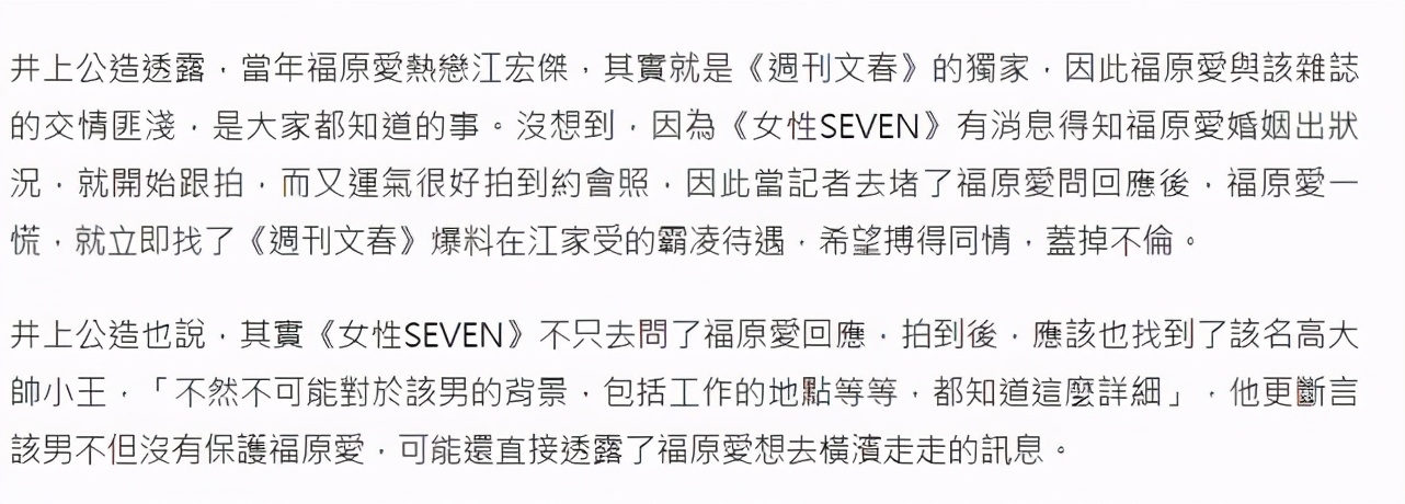 福原爱闪离原因,福原爱婚姻失败的原因